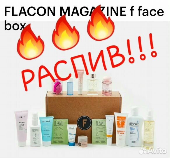 Распив flacon magazine f face box и