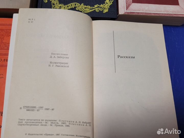 Книги Платонов Серафимович Анатель Франс