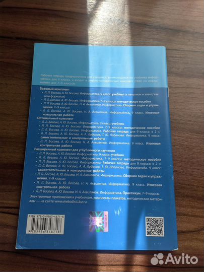 Рабочая тетрадь по информатике 9 класс 1ч. Босова