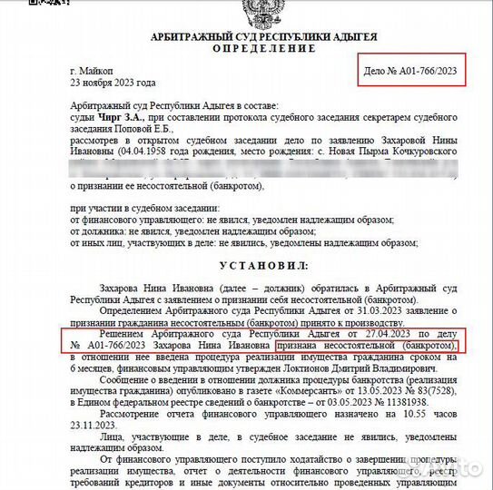 Банкротство. Списание долгов. Иногда бесплатно