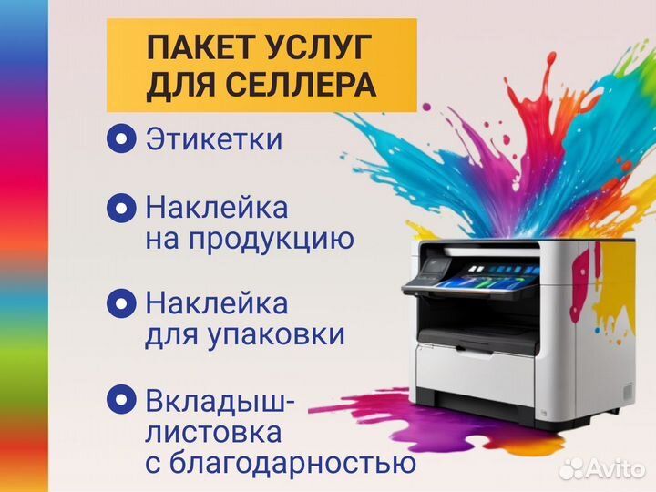 Изготовление печать наклеек, этикеток для бизнеса