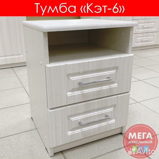 Тумба / прикроватная тумба / в наличии