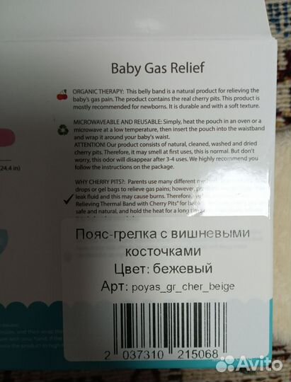 Пояс грелка с вишнёвым косточками