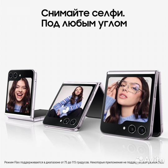 Samsung Galaxy Z Flip5, 8/512 ГБ