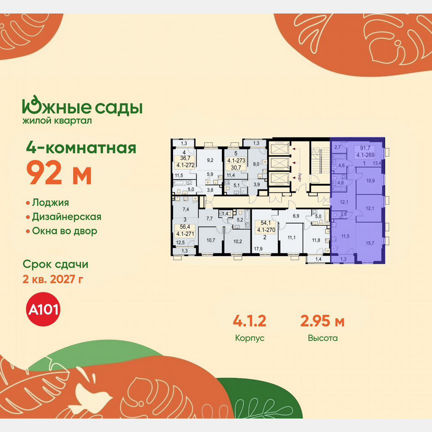 4-к. квартира, 92 м², 11/30 эт.