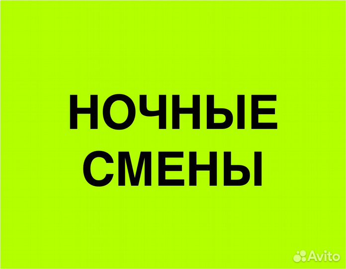 Разнорабочие на теплый склад