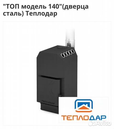 Печь отопительная топ модель 140