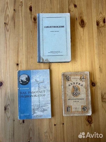 Техническая литература СССР с 1935 гг