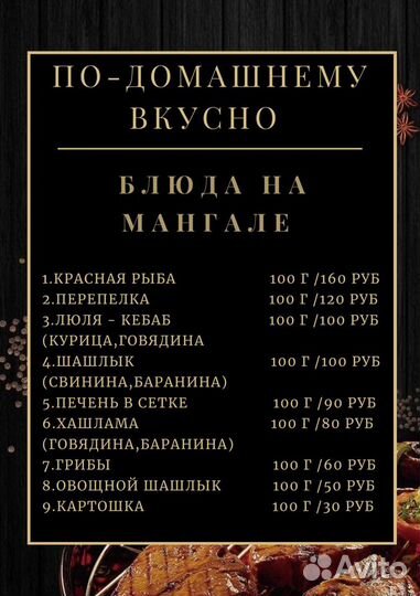 Доставка шашлыка