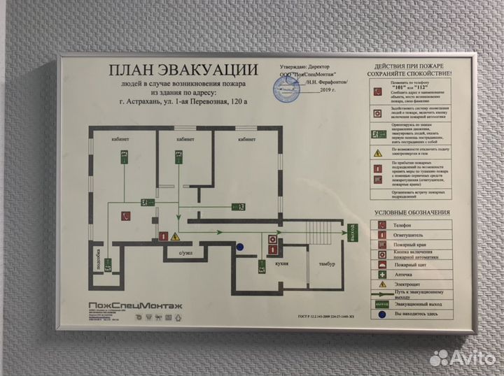 План эвакуации при пожаре