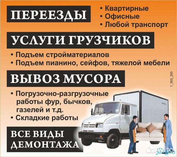 Грузоперевозки.Газель.Переезды.Крепкие Грузчики