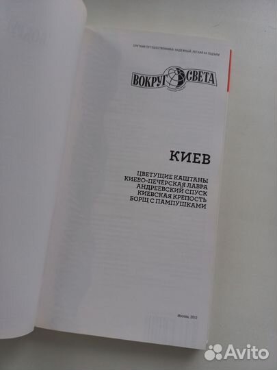 Путеводитель Киев