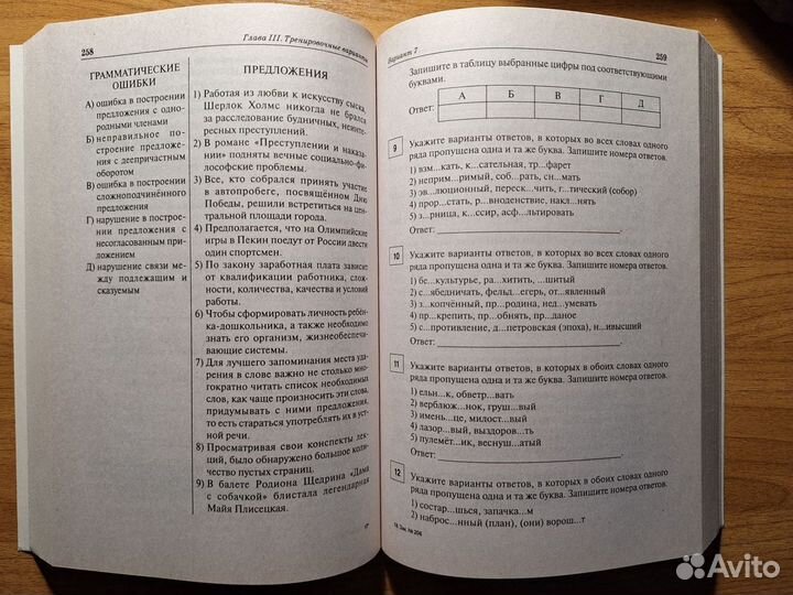 Сборник 25 вариантов ЕГЭ по русскому языку