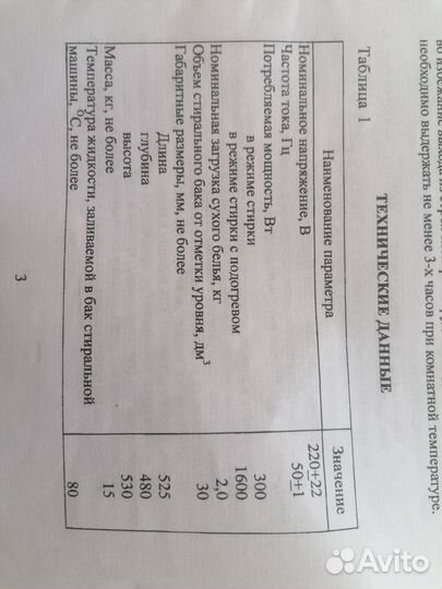 Стиральная машинка Фея