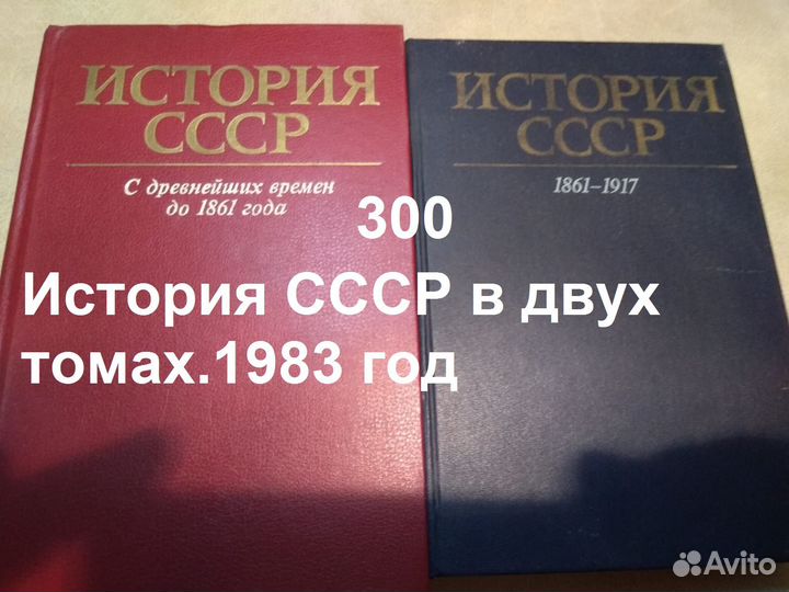 История СССР в двух томах