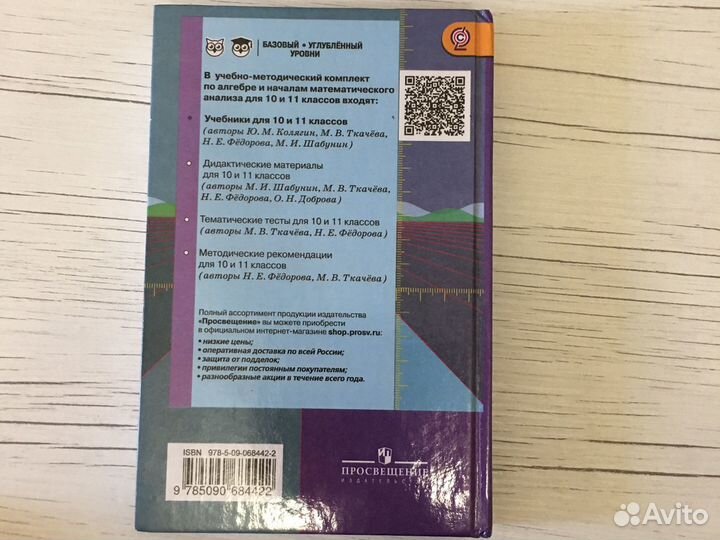 Алгебра 10 класс Ю.М. Колягин, М.В. Ткачева