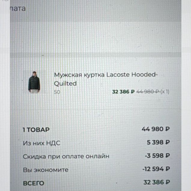 Lacoste до 25%