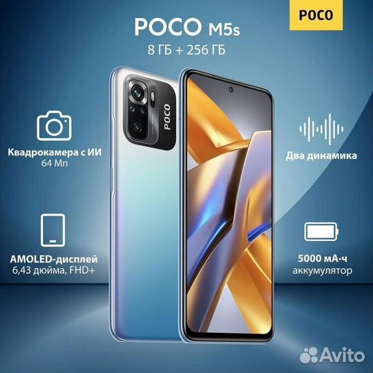 Xiaomi POCO M5s, 8/256 ГБ