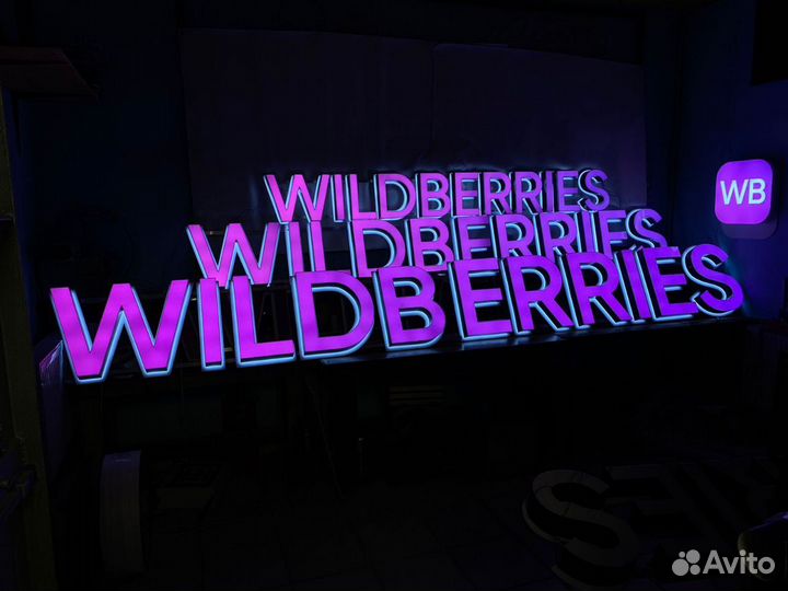 Вывеска для пвз wildberries