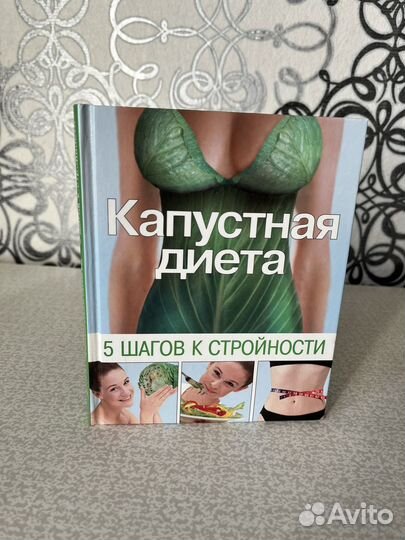 Капустная диета. 5 шагов к стройности