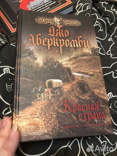 Джо Аберкромби - Красная страна