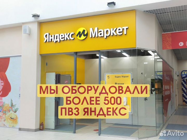 Мебель для пвз Яндекс Yandex