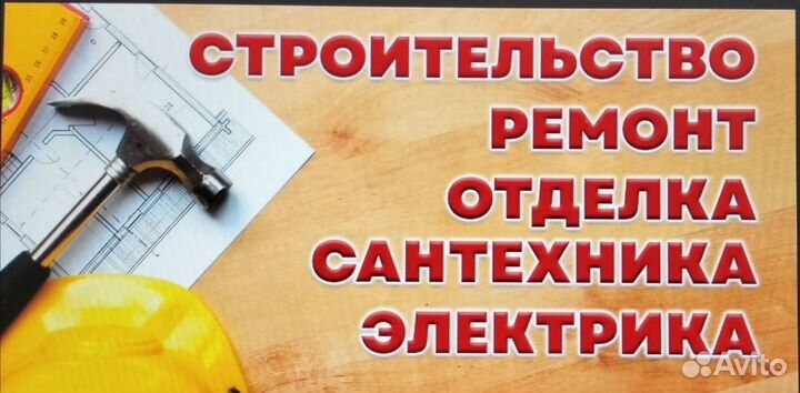 Строительная бригада строительные работы