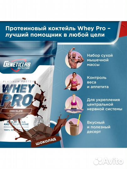 Сывороточный протеин Geneticlab Nutrition Whey Pro
