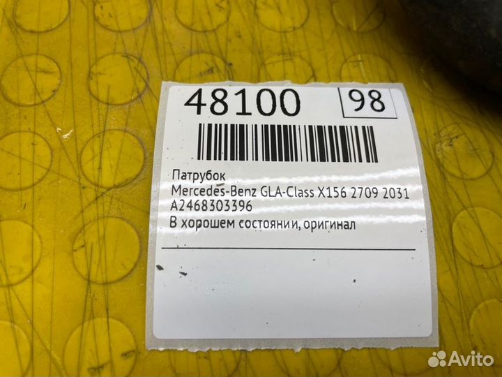 Патрубок Mercedes-Benz Gla-Class X156 2709