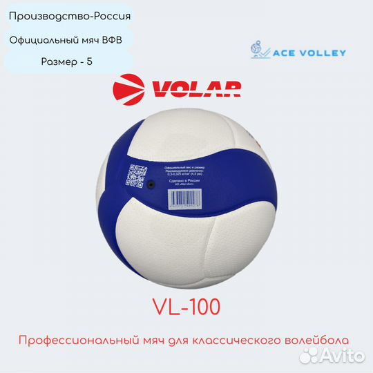 Volar VL-100 официальный мяч вфв для волейбола