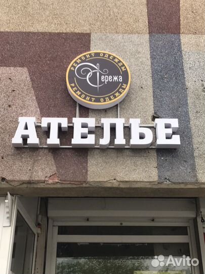 Ремонт и покраска одежды