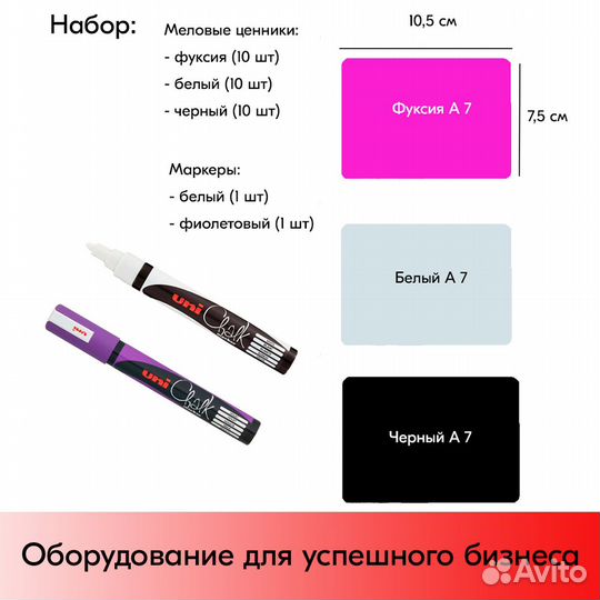 Ценники А7 чёрн/бел/фуксия + маркеры бел/фиолет