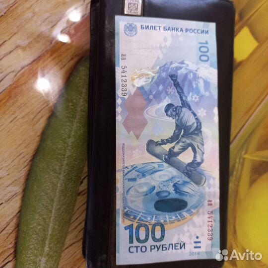 Банкнота сочи 2014