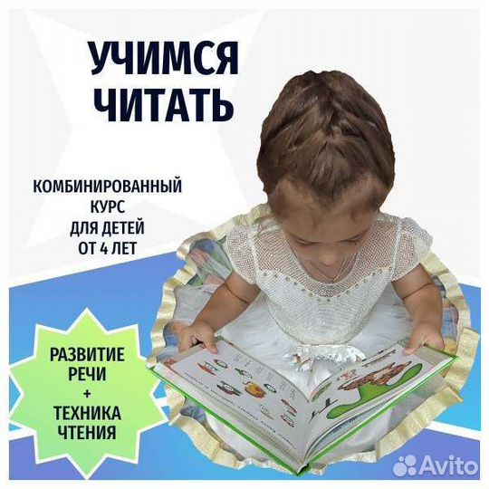 Учимся читать