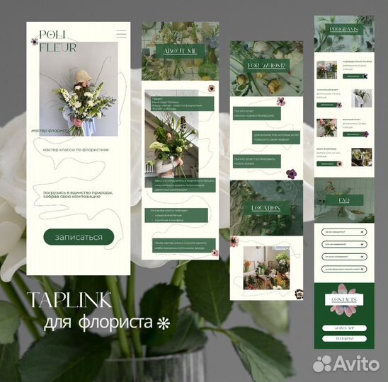 Лендинг / сайт на таплинк