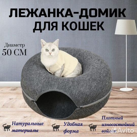 Домик лежанка для кошек и собак