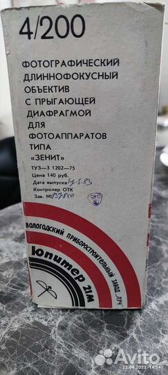 Объектив Юпитер-21М 4/200