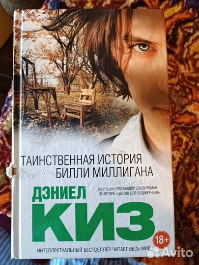 Таинственная история билли миллигана