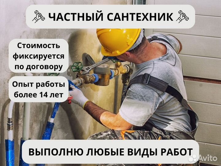 Ремонт сантехники. Частный мастер