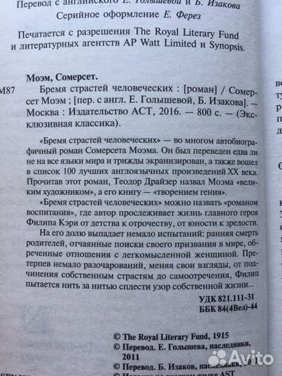 Книга Сомерсет Моэм «Бремя страстей человеческих»