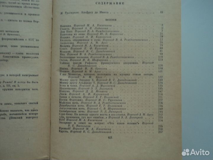 Альфред де Мюссе. 2 - х томник. 1957 год