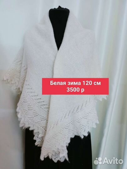 Платок шаль