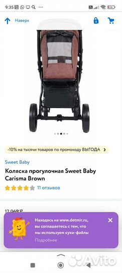 Коляска sweet baby