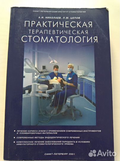 Книги по стоматологии