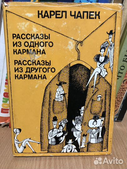 Книга Карел Чапек 