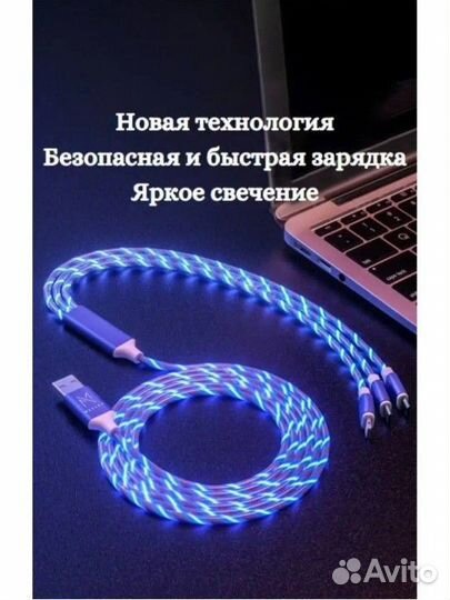 Светящийся кабель 3 в 1 для iPhone и android