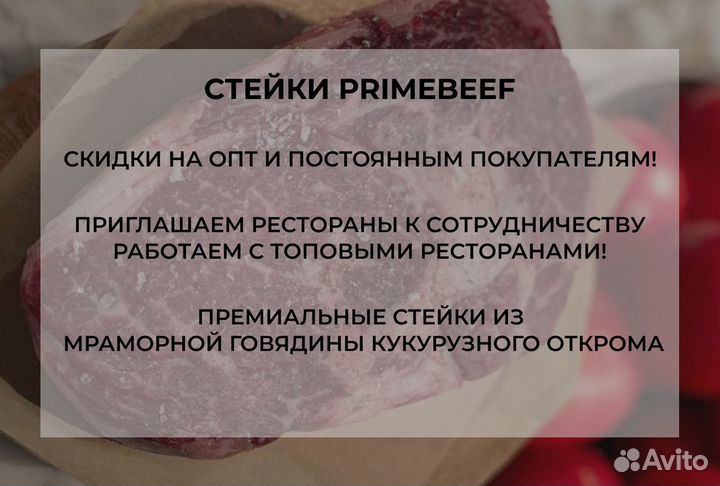 Стейк рибай / Стейк фермерский