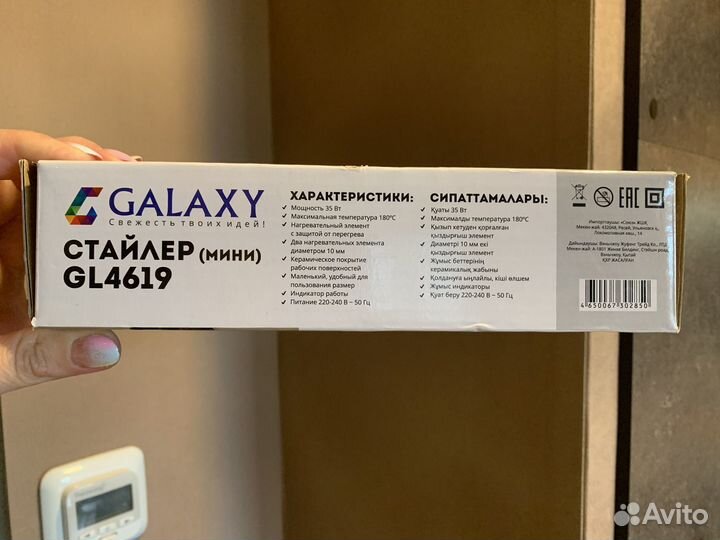 Стайлер galaxy