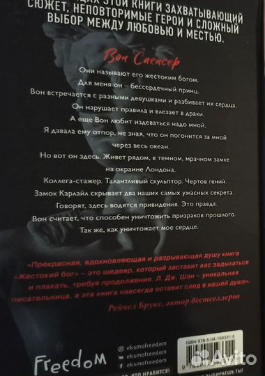 Л.Дж.Шэн - романы (Круз / Грейвс / Бог)