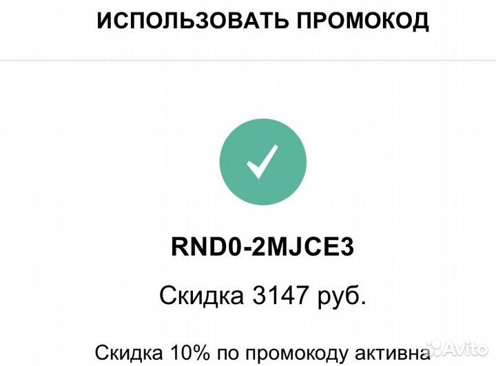 Промокоды рандеву Randewoo на скидку 10 проц сент